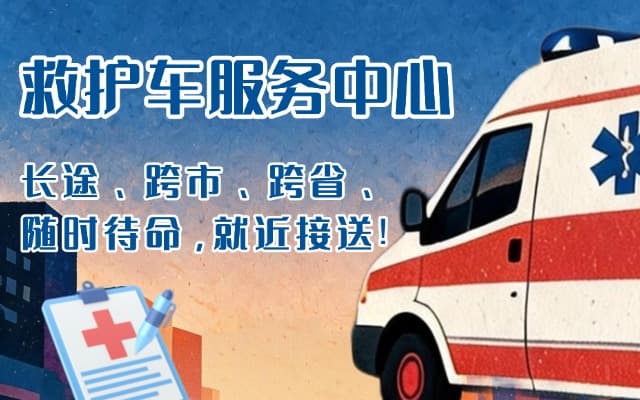利川救护车出租