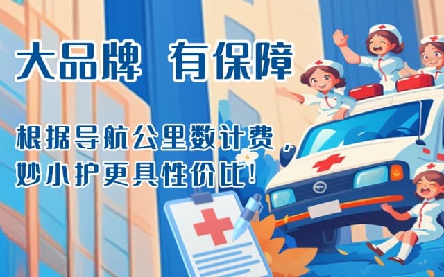 利川救护车转运